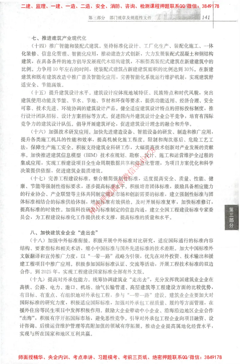 25年-土建法规文件汇编_监理工程师_2025监理工程师_2025监理工程师考试教材电子版