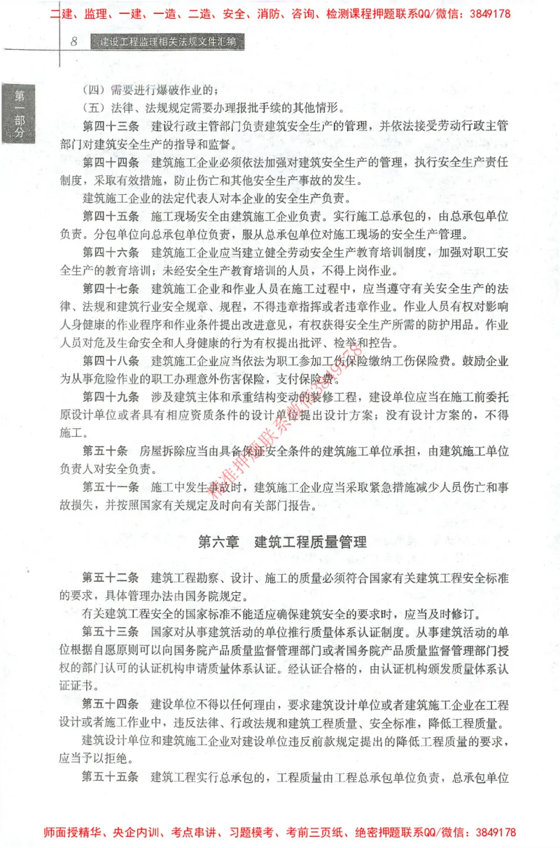 25年-土建法规文件汇编_监理工程师_2025监理工程师_2025监理工程师考试教材电子版