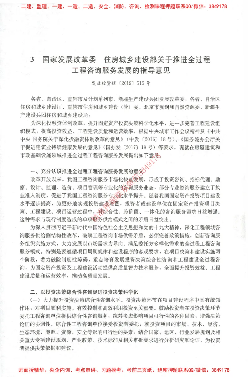 25年-土建法规文件汇编_监理工程师_2025监理工程师_2025监理工程师考试教材电子版