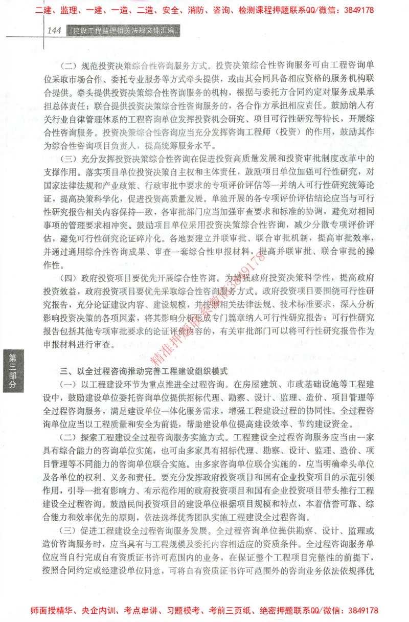 25年-土建法规文件汇编_监理工程师_2025监理工程师_2025监理工程师考试教材电子版