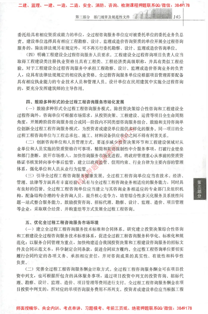 25年-土建法规文件汇编_监理工程师_2025监理工程师_2025监理工程师考试教材电子版