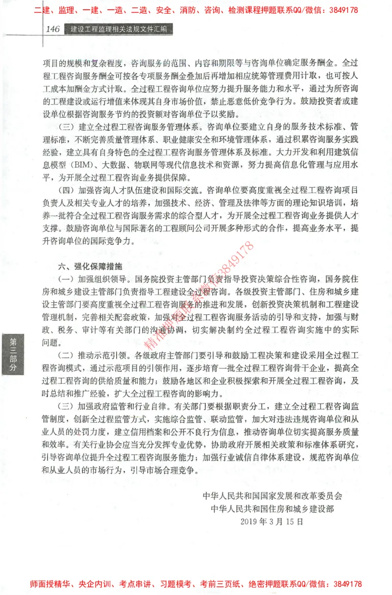 25年-土建法规文件汇编_监理工程师_2025监理工程师_2025监理工程师考试教材电子版