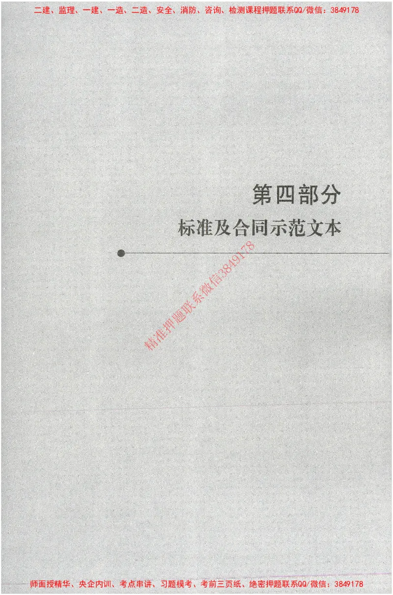25年-土建法规文件汇编_监理工程师_2025监理工程师_2025监理工程师考试教材电子版