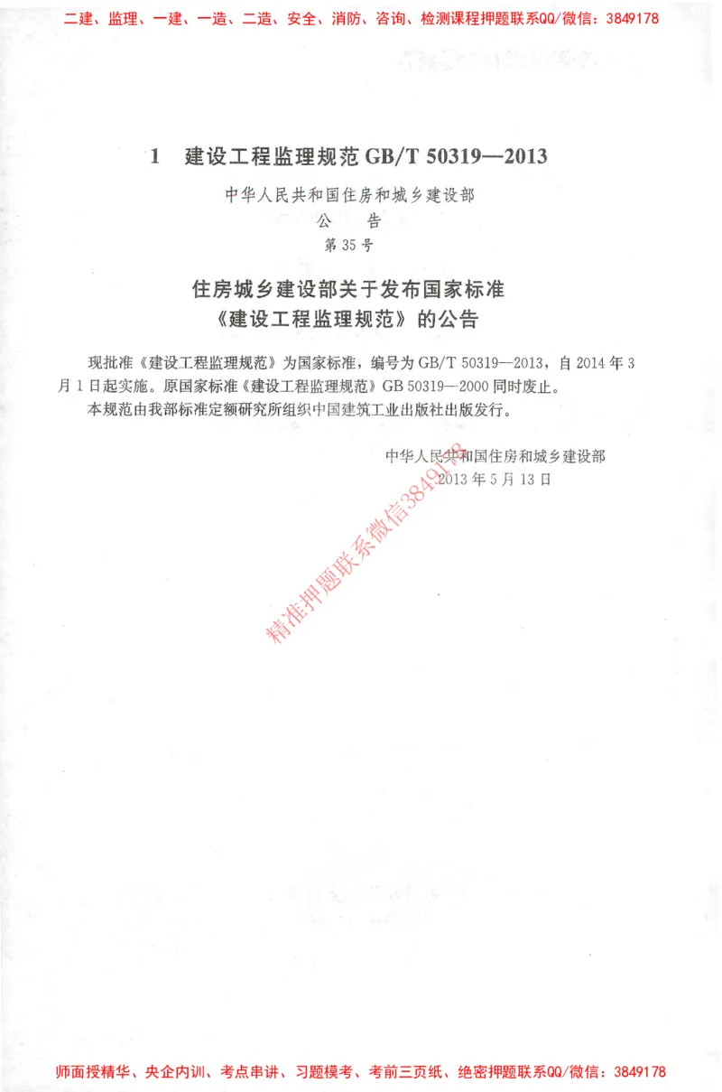 25年-土建法规文件汇编_监理工程师_2025监理工程师_2025监理工程师考试教材电子版