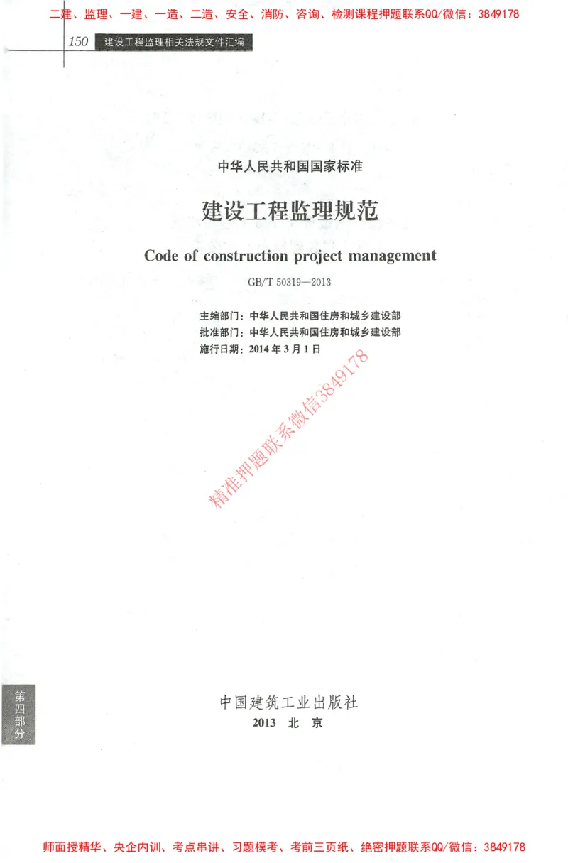 25年-土建法规文件汇编_监理工程师_2025监理工程师_2025监理工程师考试教材电子版