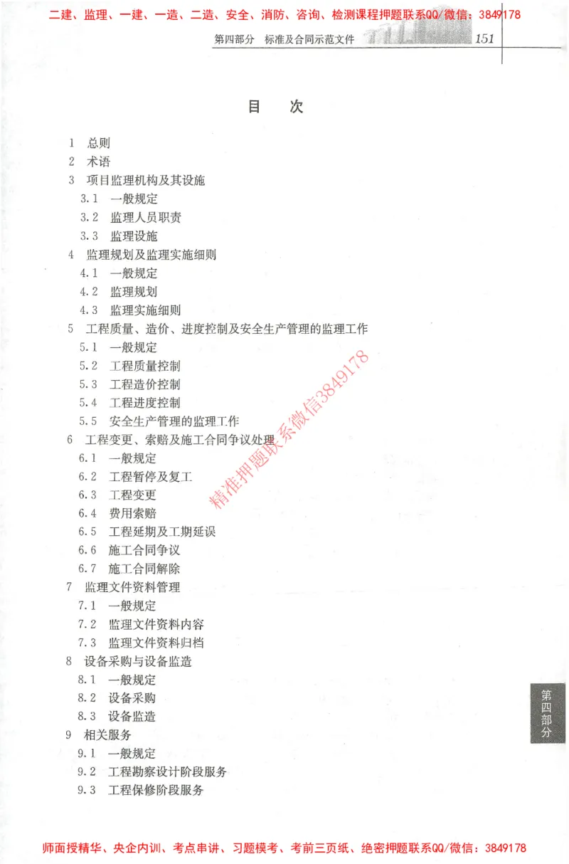 25年-土建法规文件汇编_监理工程师_2025监理工程师_2025监理工程师考试教材电子版