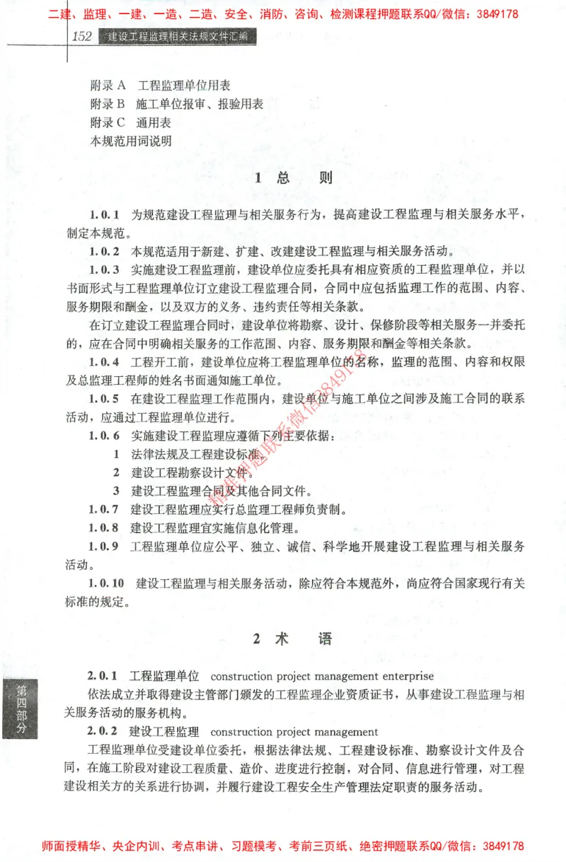 25年-土建法规文件汇编_监理工程师_2025监理工程师_2025监理工程师考试教材电子版