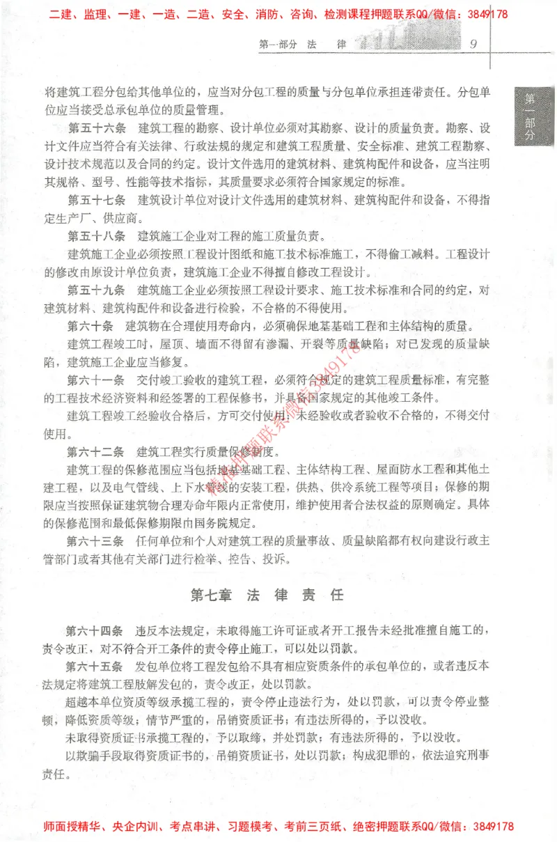 25年-土建法规文件汇编_监理工程师_2025监理工程师_2025监理工程师考试教材电子版