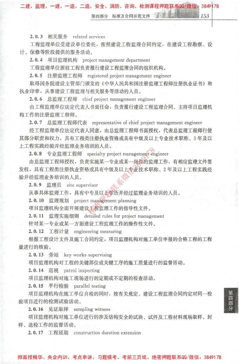 25年-土建法规文件汇编_监理工程师_2025监理工程师_2025监理工程师考试教材电子版