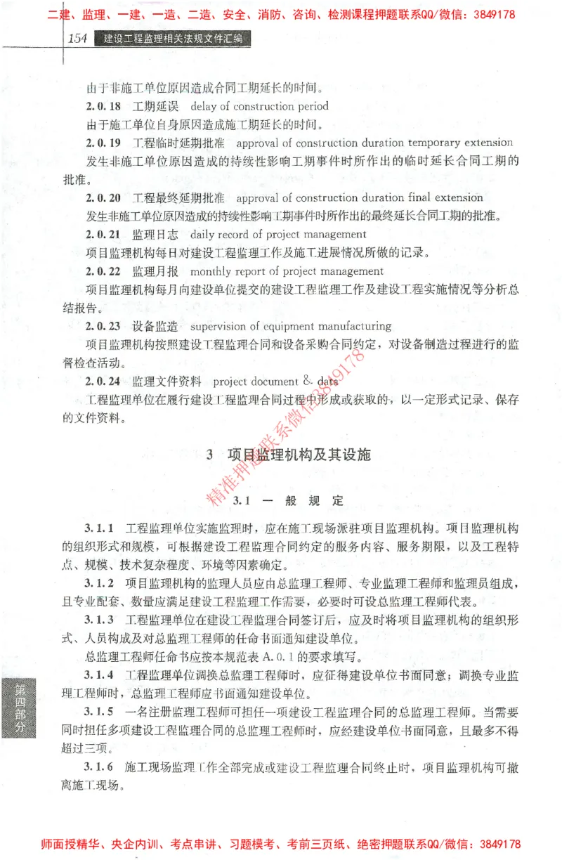 25年-土建法规文件汇编_监理工程师_2025监理工程师_2025监理工程师考试教材电子版