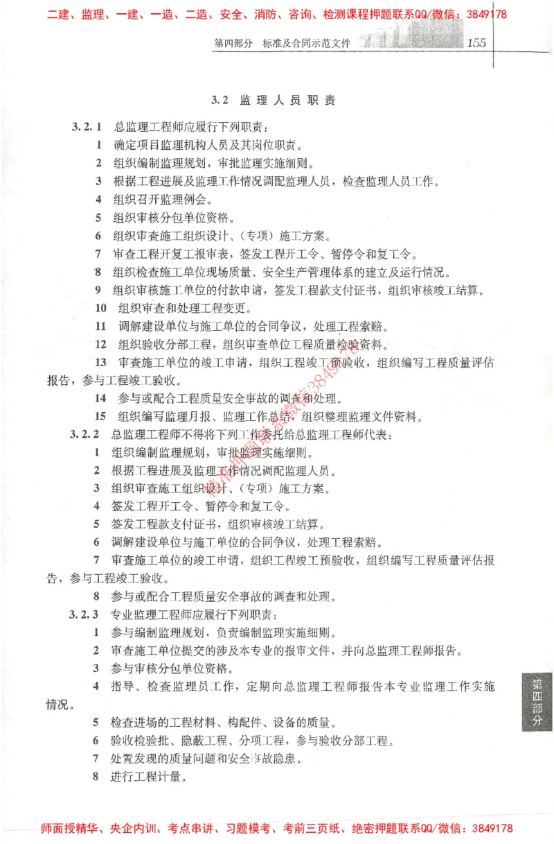 25年-土建法规文件汇编_监理工程师_2025监理工程师_2025监理工程师考试教材电子版