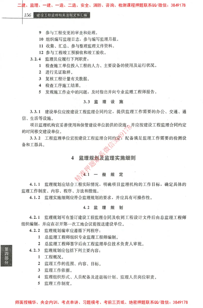 25年-土建法规文件汇编_监理工程师_2025监理工程师_2025监理工程师考试教材电子版