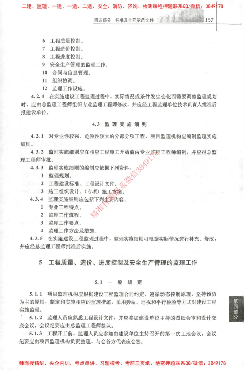 25年-土建法规文件汇编_监理工程师_2025监理工程师_2025监理工程师考试教材电子版