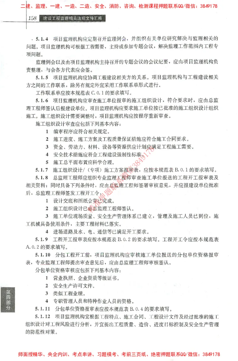 25年-土建法规文件汇编_监理工程师_2025监理工程师_2025监理工程师考试教材电子版