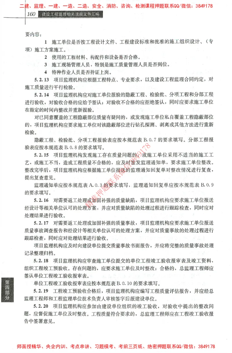 25年-土建法规文件汇编_监理工程师_2025监理工程师_2025监理工程师考试教材电子版