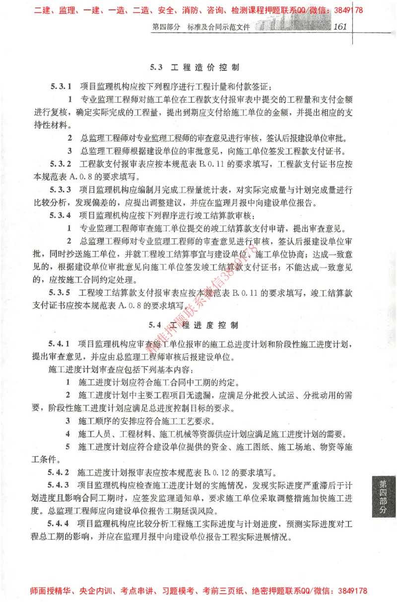 25年-土建法规文件汇编_监理工程师_2025监理工程师_2025监理工程师考试教材电子版