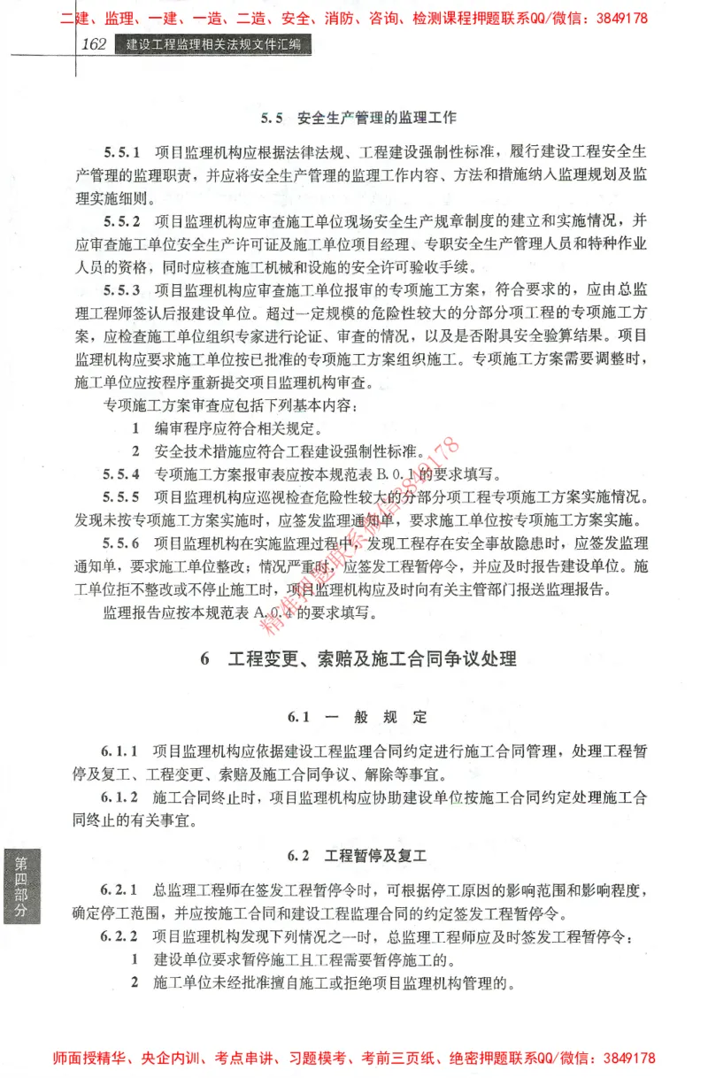 25年-土建法规文件汇编_监理工程师_2025监理工程师_2025监理工程师考试教材电子版