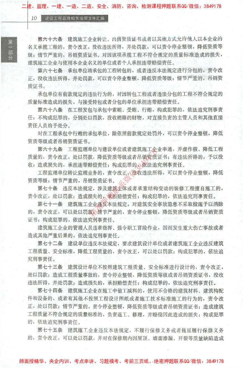 25年-土建法规文件汇编_监理工程师_2025监理工程师_2025监理工程师考试教材电子版