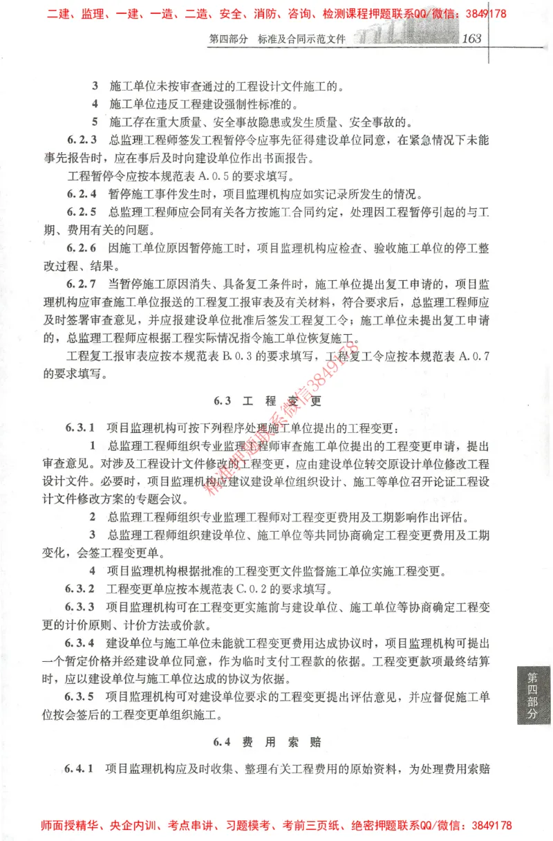 25年-土建法规文件汇编_监理工程师_2025监理工程师_2025监理工程师考试教材电子版