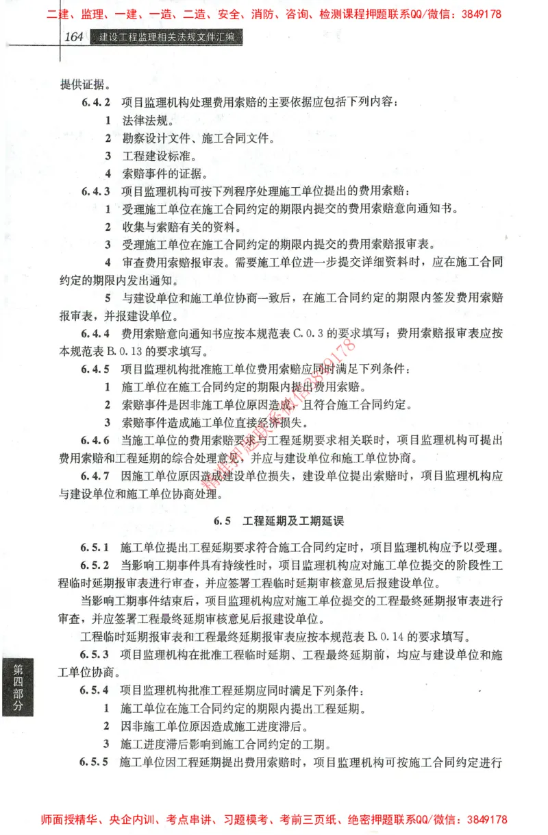 25年-土建法规文件汇编_监理工程师_2025监理工程师_2025监理工程师考试教材电子版