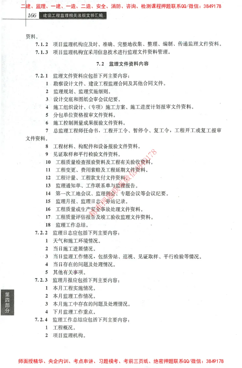 25年-土建法规文件汇编_监理工程师_2025监理工程师_2025监理工程师考试教材电子版