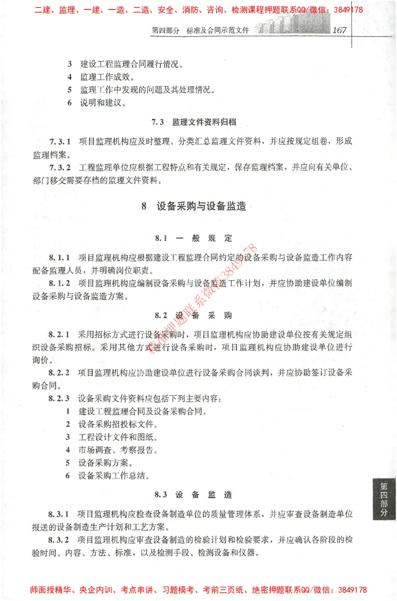 25年-土建法规文件汇编_监理工程师_2025监理工程师_2025监理工程师考试教材电子版
