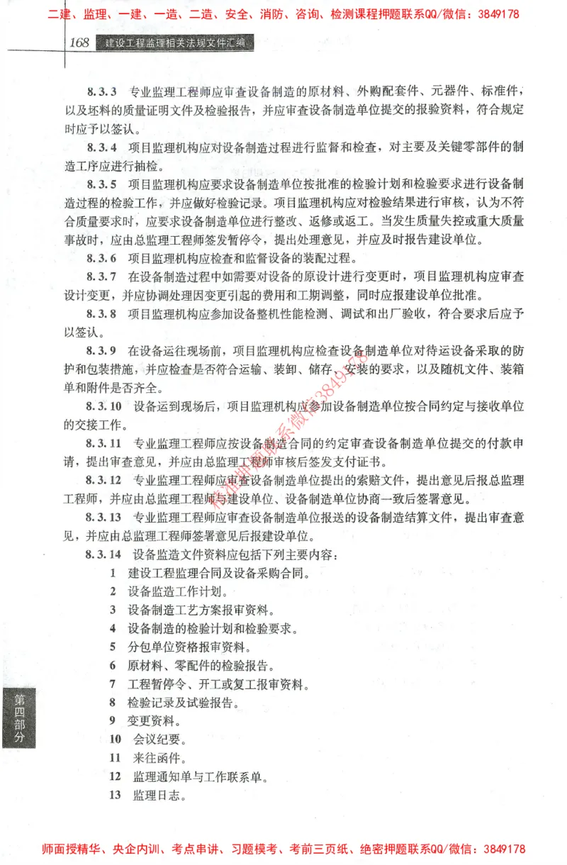 25年-土建法规文件汇编_监理工程师_2025监理工程师_2025监理工程师考试教材电子版