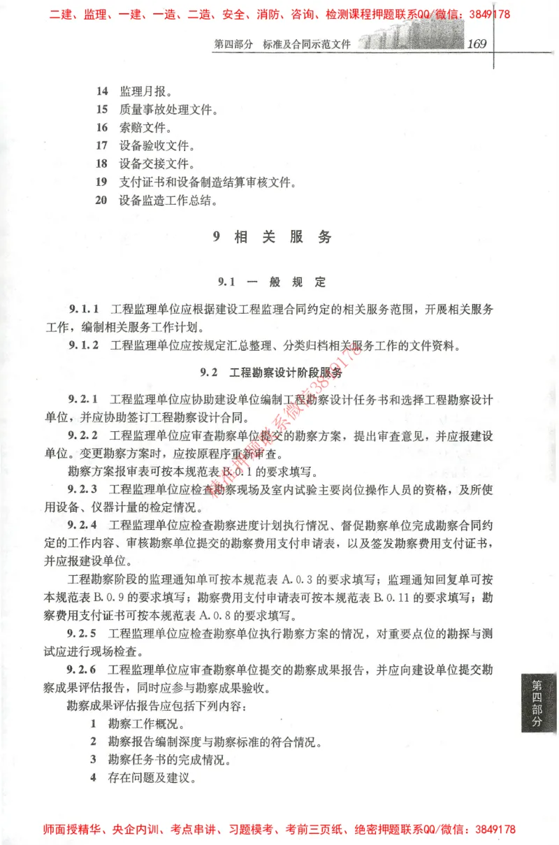 25年-土建法规文件汇编_监理工程师_2025监理工程师_2025监理工程师考试教材电子版