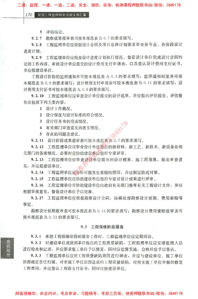 25年-土建法规文件汇编_监理工程师_2025监理工程师_2025监理工程师考试教材电子版