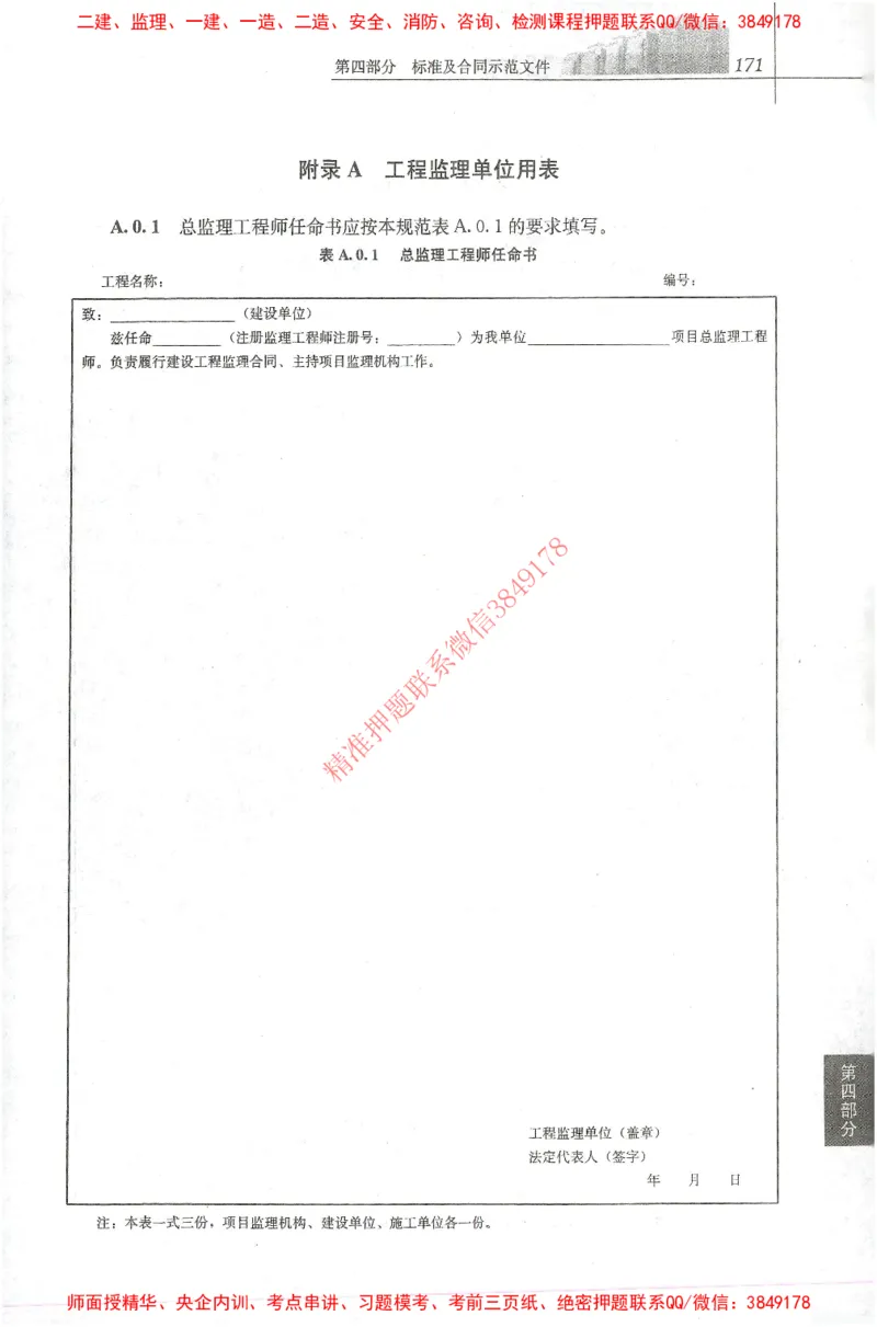 25年-土建法规文件汇编_监理工程师_2025监理工程师_2025监理工程师考试教材电子版