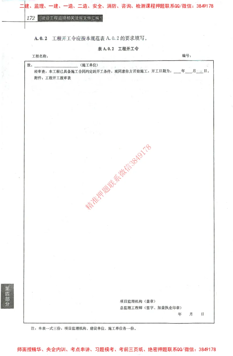 25年-土建法规文件汇编_监理工程师_2025监理工程师_2025监理工程师考试教材电子版