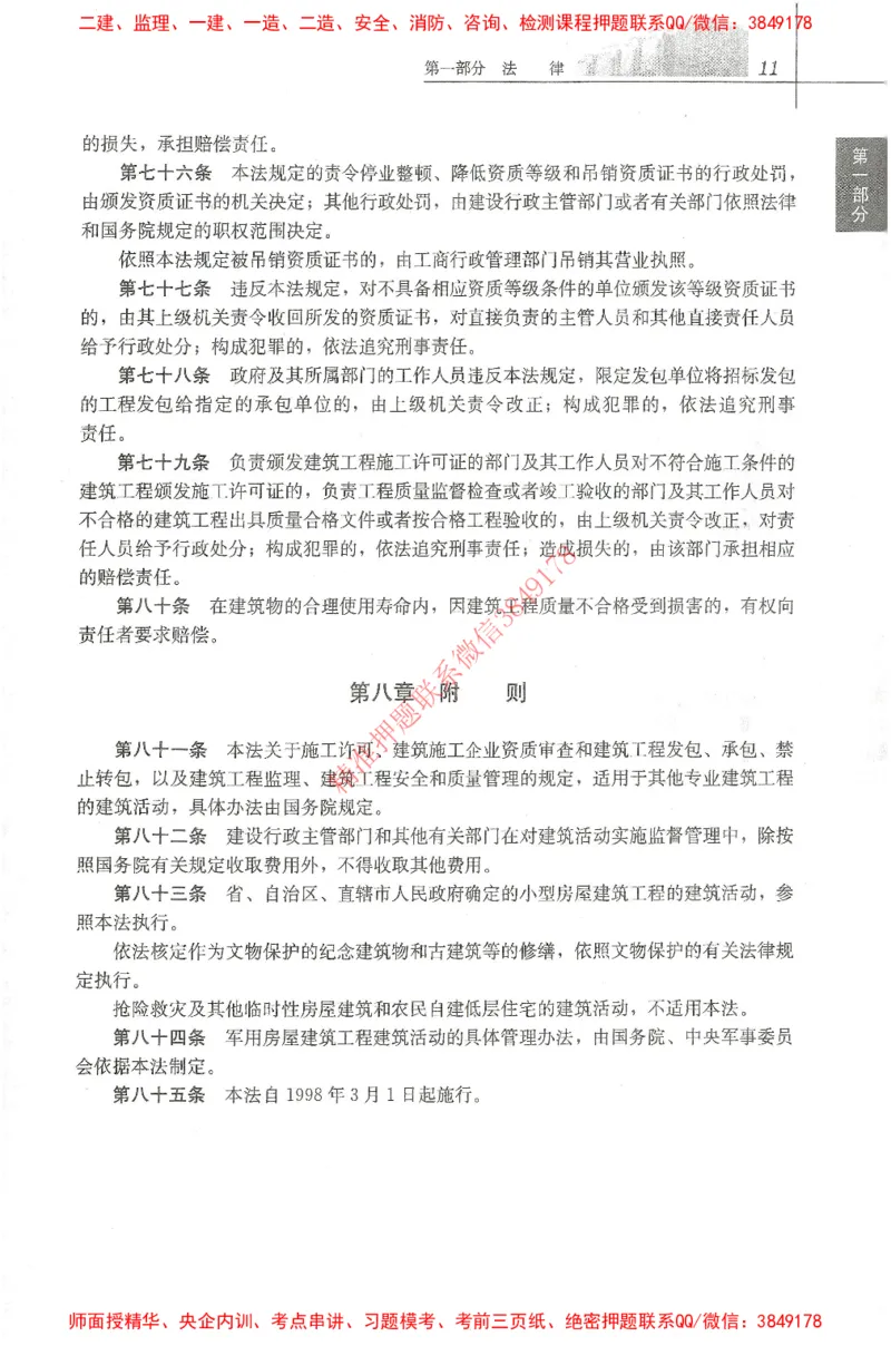 25年-土建法规文件汇编_监理工程师_2025监理工程师_2025监理工程师考试教材电子版