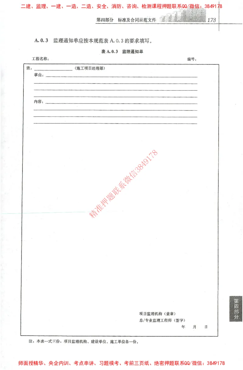 25年-土建法规文件汇编_监理工程师_2025监理工程师_2025监理工程师考试教材电子版