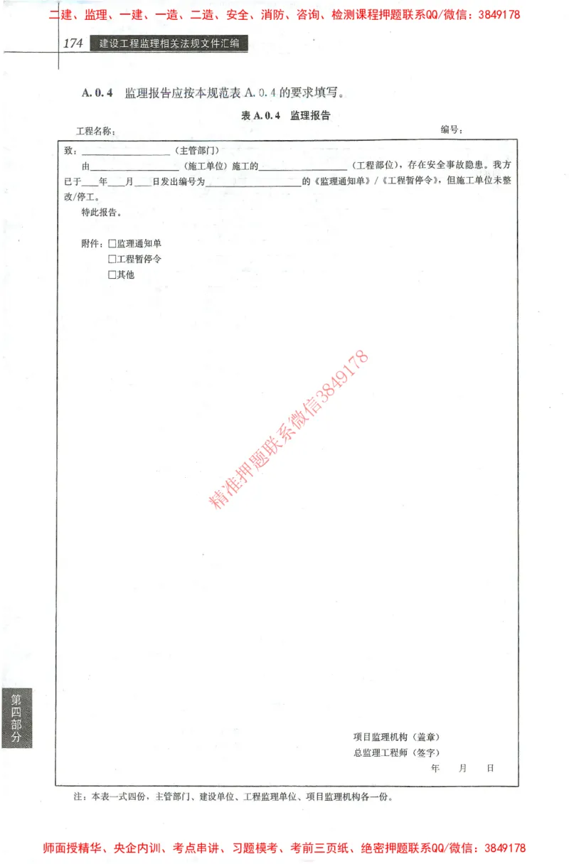 25年-土建法规文件汇编_监理工程师_2025监理工程师_2025监理工程师考试教材电子版