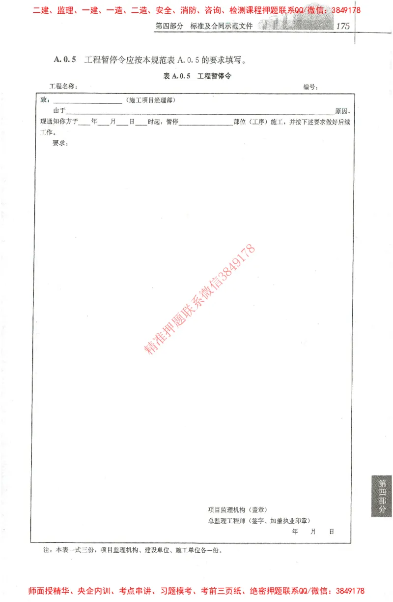 25年-土建法规文件汇编_监理工程师_2025监理工程师_2025监理工程师考试教材电子版