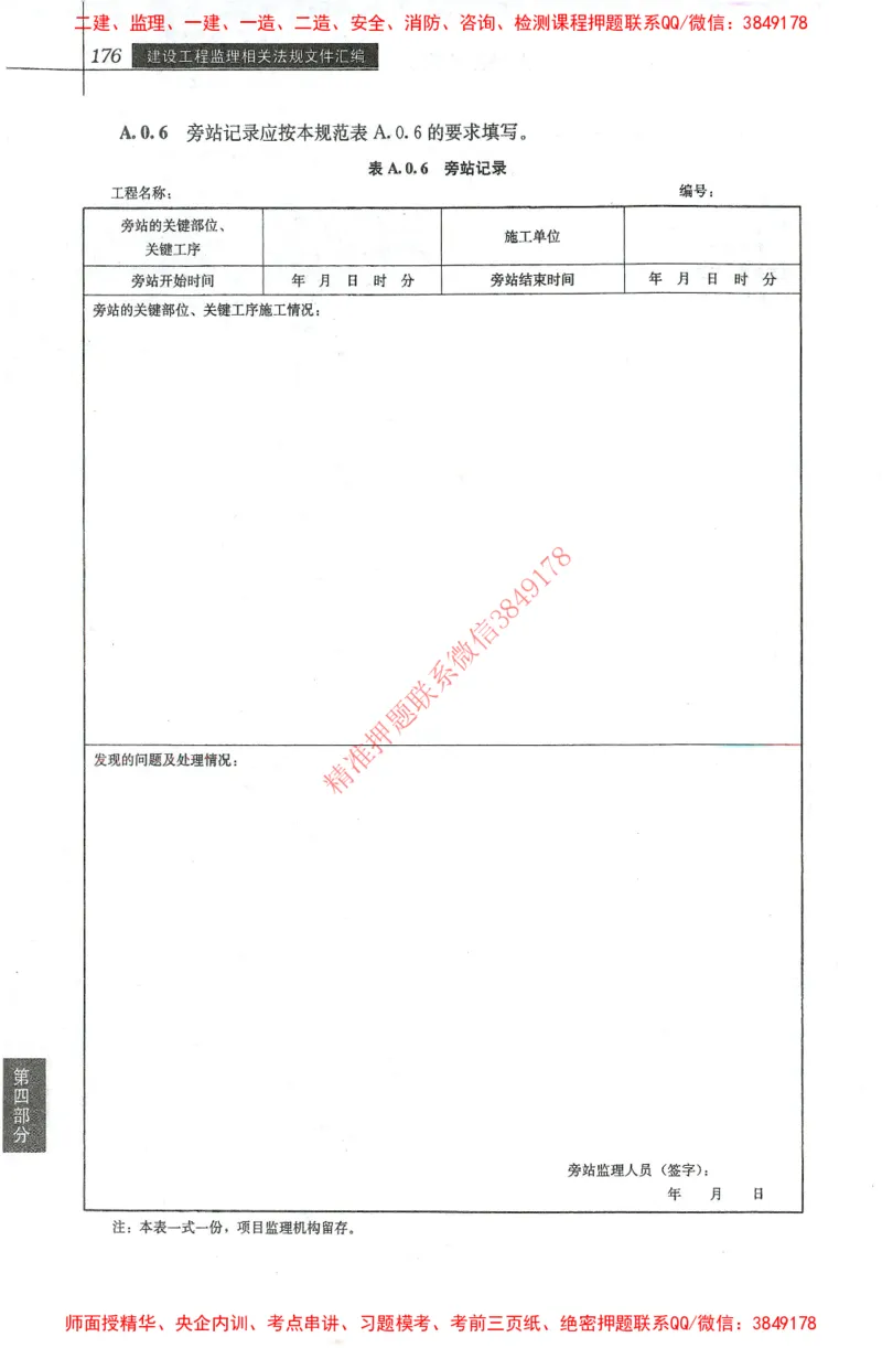 25年-土建法规文件汇编_监理工程师_2025监理工程师_2025监理工程师考试教材电子版