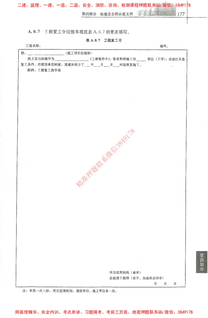 25年-土建法规文件汇编_监理工程师_2025监理工程师_2025监理工程师考试教材电子版