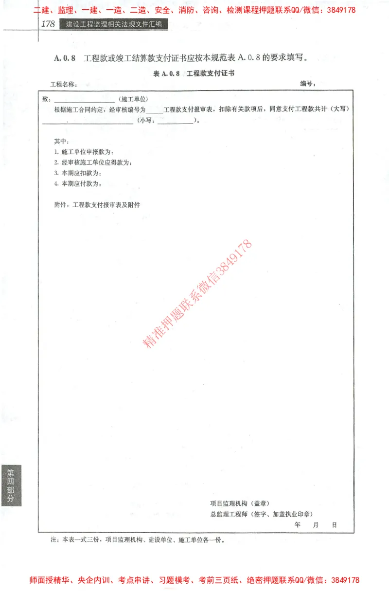 25年-土建法规文件汇编_监理工程师_2025监理工程师_2025监理工程师考试教材电子版