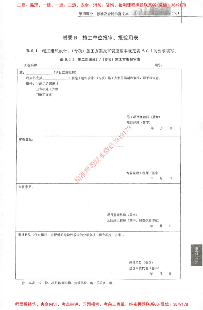 25年-土建法规文件汇编_监理工程师_2025监理工程师_2025监理工程师考试教材电子版