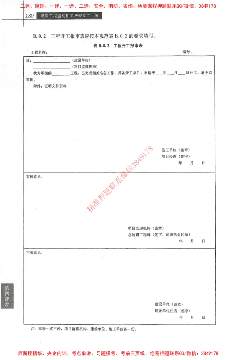 25年-土建法规文件汇编_监理工程师_2025监理工程师_2025监理工程师考试教材电子版