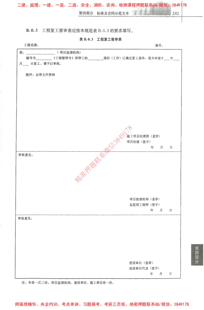25年-土建法规文件汇编_监理工程师_2025监理工程师_2025监理工程师考试教材电子版