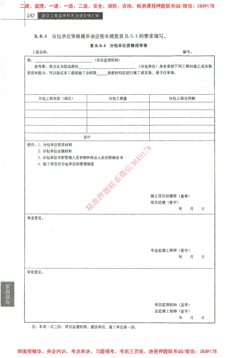25年-土建法规文件汇编_监理工程师_2025监理工程师_2025监理工程师考试教材电子版