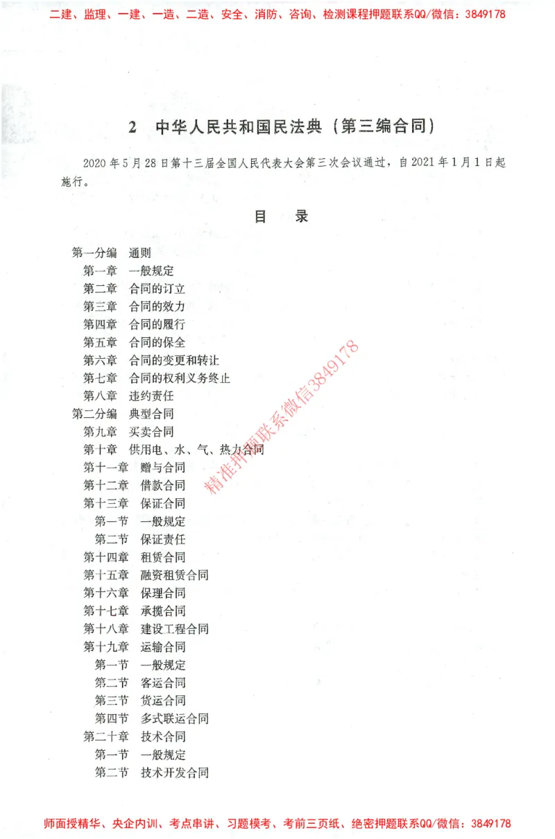 25年-土建法规文件汇编_监理工程师_2025监理工程师_2025监理工程师考试教材电子版