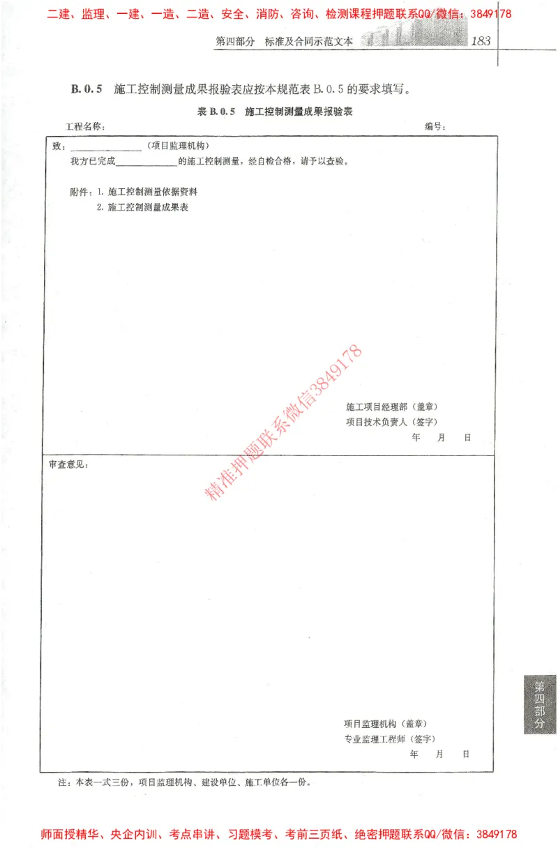 25年-土建法规文件汇编_监理工程师_2025监理工程师_2025监理工程师考试教材电子版