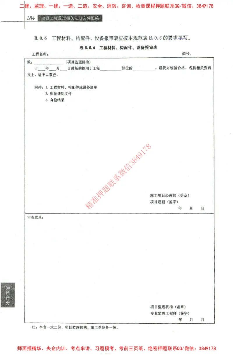 25年-土建法规文件汇编_监理工程师_2025监理工程师_2025监理工程师考试教材电子版