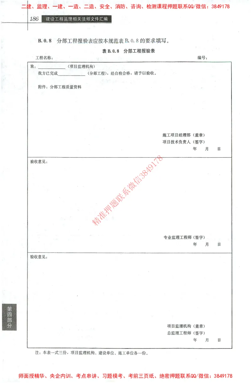 25年-土建法规文件汇编_监理工程师_2025监理工程师_2025监理工程师考试教材电子版