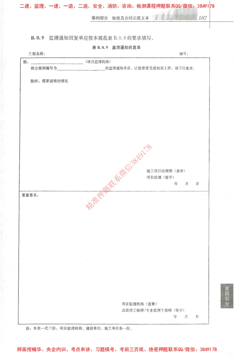 25年-土建法规文件汇编_监理工程师_2025监理工程师_2025监理工程师考试教材电子版