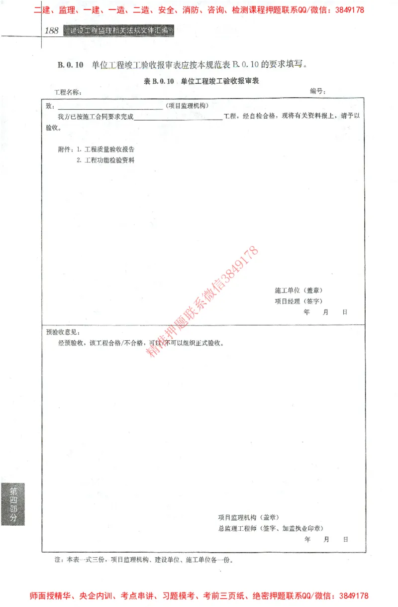 25年-土建法规文件汇编_监理工程师_2025监理工程师_2025监理工程师考试教材电子版