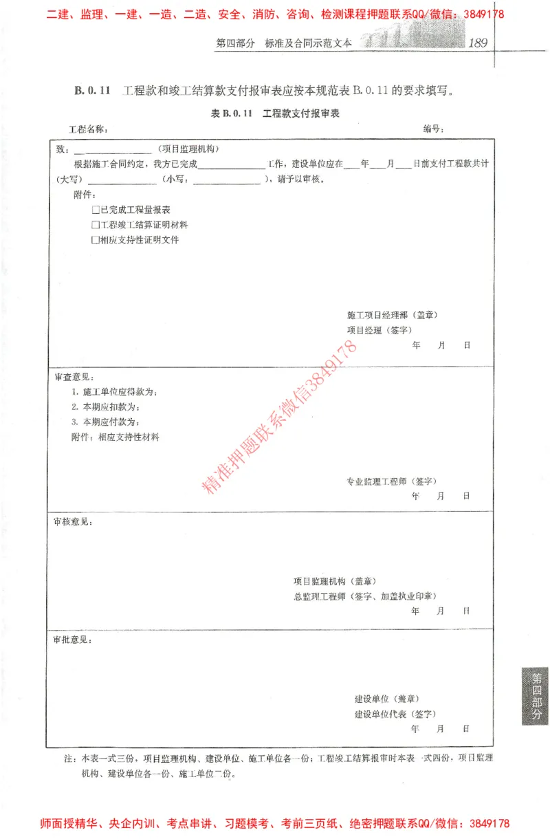 25年-土建法规文件汇编_监理工程师_2025监理工程师_2025监理工程师考试教材电子版