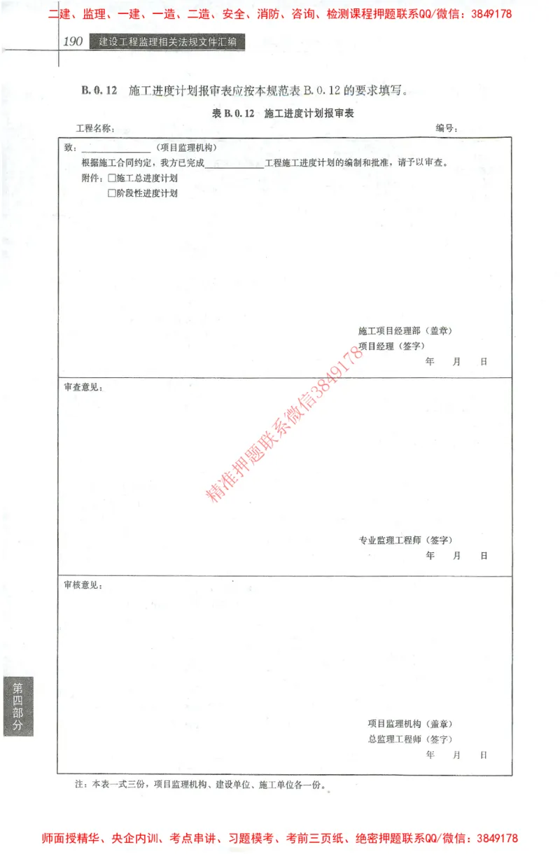 25年-土建法规文件汇编_监理工程师_2025监理工程师_2025监理工程师考试教材电子版